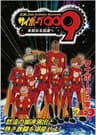 Cyborg 009