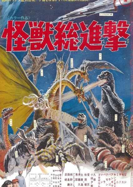 Destroy All Monsters