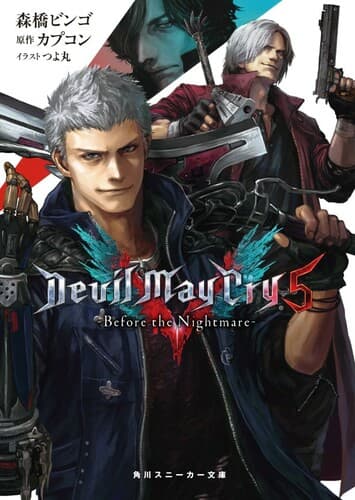 Devil may Cry