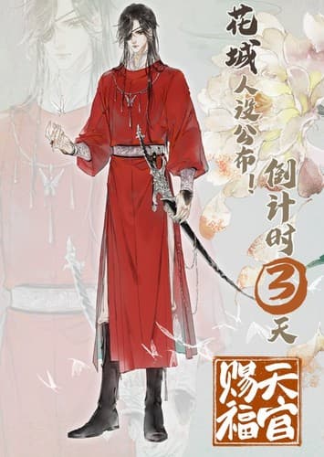 Hua Cheng