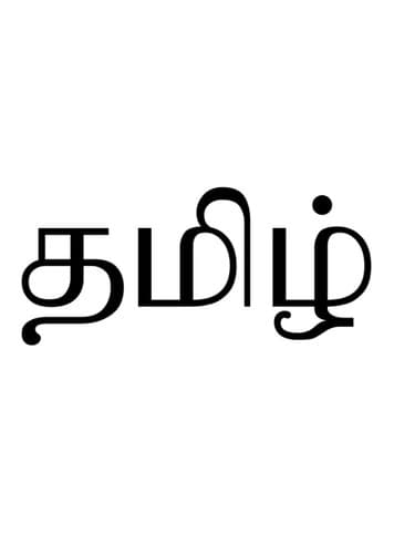 Tamil