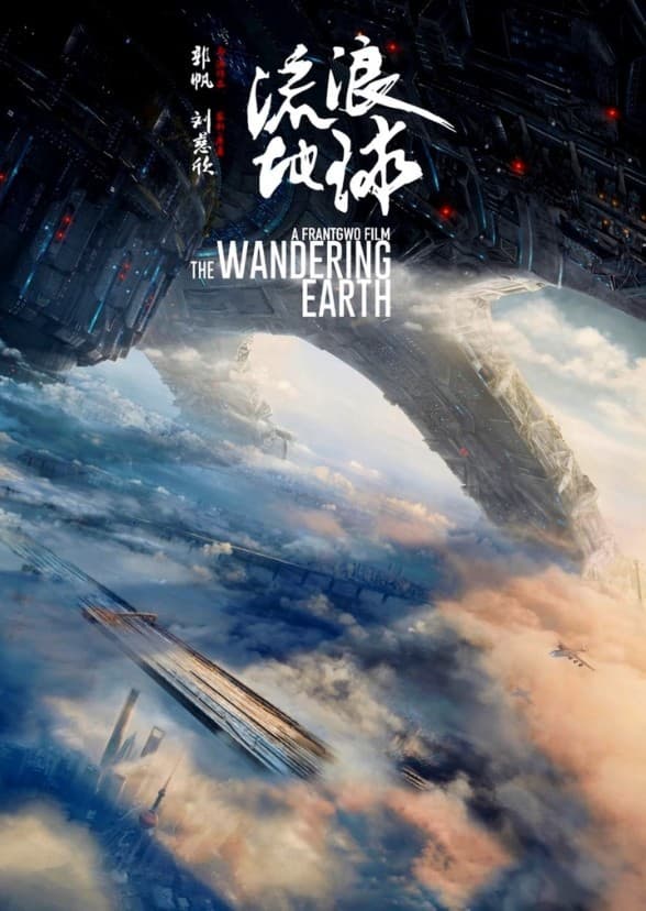 The Wandering Earth: Virtual Reality and Video Game