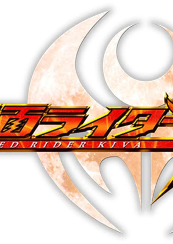 Kamen Rider Kiva (Fox Kids Series)