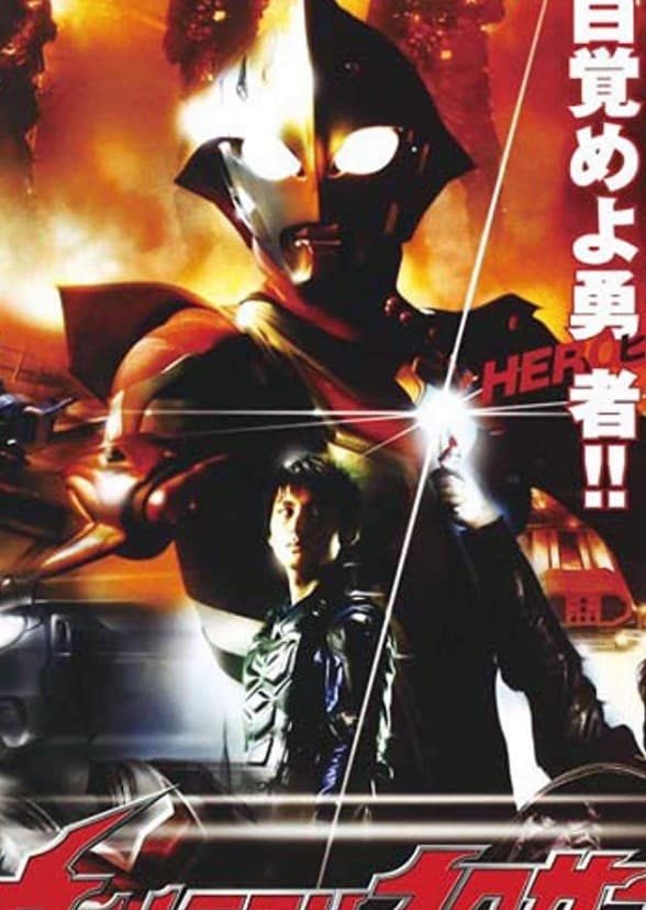 Ultraman Nexus (Netflix)