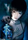 Fatal Frame III: The Tormented