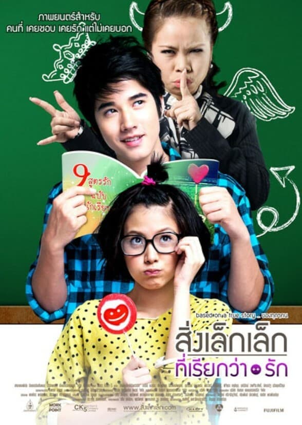 First Love(Hollywood Remake)