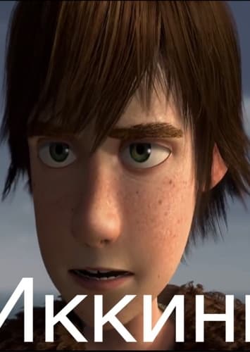 Hiccup
